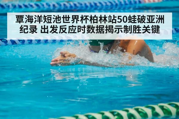 breaststroke swimming race